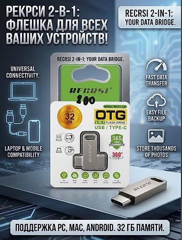Флеш-накопитель RECRSI 2‑в‑1 (OTG) — ваш «мост данных» для всех
