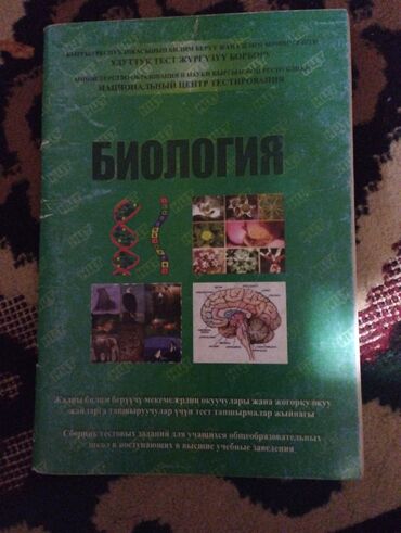 Книги, журналы, CD, DVD: Нцт биология