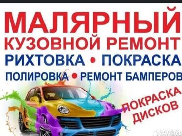 byd машина электромобиль: Рихтовка, сварка, покраска, без выезда