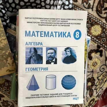 находки документов: НЦТ Сборник тестовых заданий по математике, истории для 9 класса