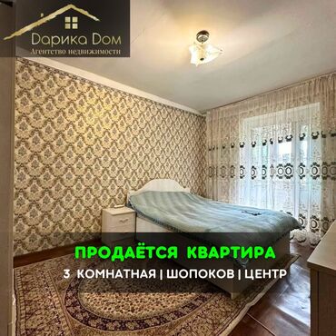 Продажа квартир: 📌В городе Шопоков не далеко от трассы (100 метров), срочно продается
