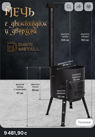 Дровяные печи: Печь для казана с дымоходом и дверцей Davr Metall - Диаметр топки: 40 — 2