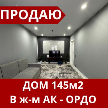 обмен на дом в городе каракол: Үй, 145 кв. м, 4 бөлмө, Кыймылсыз мүлк агенттиги, Евро оңдоо
