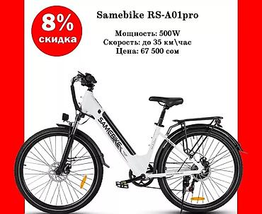 Электровелосипеды: Электровелосипед, Новый — 6