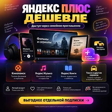 яндекс разблокировка: ЯНДЕКС ПЛЮС ДЕШЕВЛЕ 🔥 Доступ через семейное приглашение 🎬 Кинопоиск 🎵 — 1