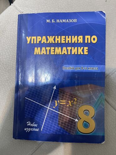 Testlər: Riyaziyyat Testlər 8-ci sinif, M.B. Namazov, 1-ci hissə