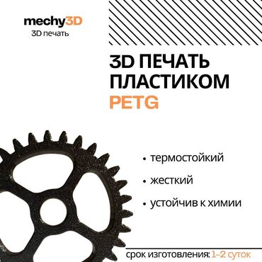 Печать: 3D печать на заказ. Изготовление 3D моделей 3D печать – это отличный