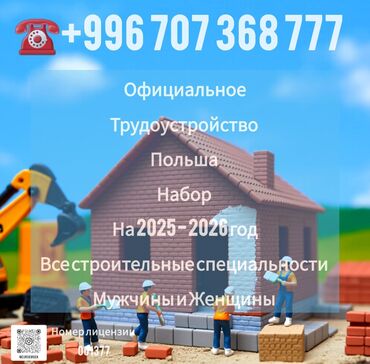 я ищу работу на дому: Талап кылынат Жасалгалоо иштерин жасаган жумушчу: Шыбоо, майшыбактоо, Тажрыйбасы бир жылдан аз