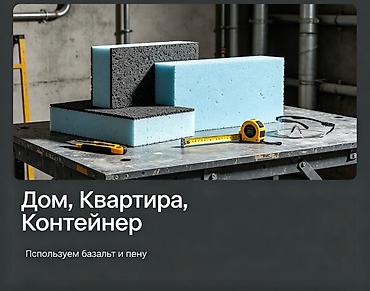кантанер: Утепление фасада, Утепление балкона, лоджии, Утепление стен | Утепление контейнера Пенопласт, Penoplex, Базальт Больше 6 лет опыта — 1