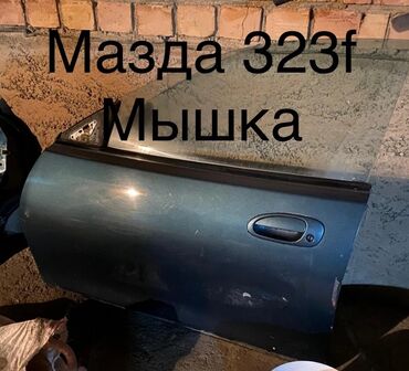 заводские тонированные стекла: Двери на мазду 323ф хетчбек ! Есть все 4 с проводкой и