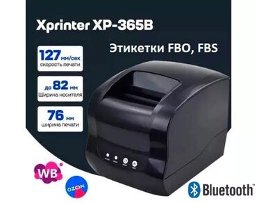 принтер срочно: Xprinter термопритер для штрихкодов ШК трех видов: 1.USB