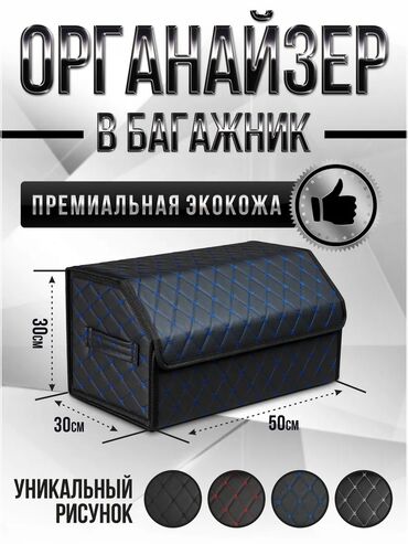 набор ключей для автомобиля в чемодане: Органайзер Для багажника, цвет - Черный, Новый, Самовывоз, Платная доставка