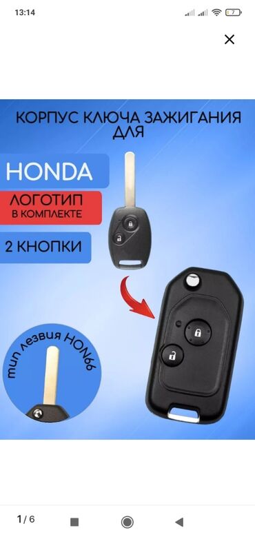 ключи б у: Ключ Honda Новый