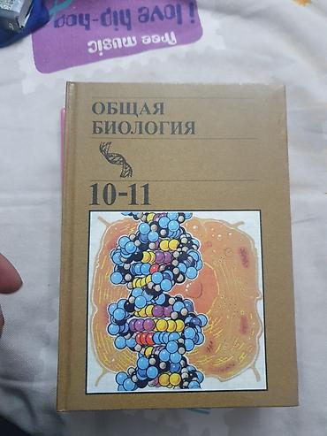 бу фиксы: Кыргызский язык, 10 класс, Б/у, Самовывоз — 5