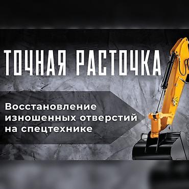 питинитка машина: Восстановление изношенных отверстий на спецтехнике методом расточки и — 1