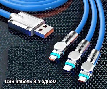 Зарядные устройства: USB кабель 3 в 1, гибкий и поворотный Многофункциональный USB кабель