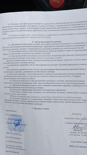 аренда земельного участка: 25 соток Для бизнеса — 5