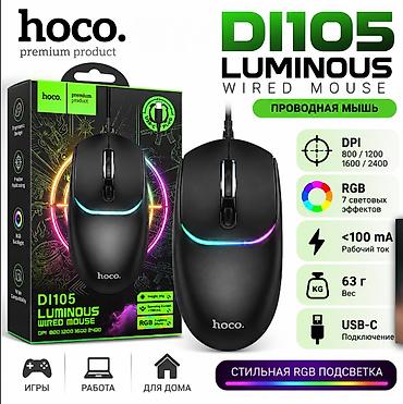 HOCO DI105 Luminous Wired Mouse — проводная оптическая мышь с яркой