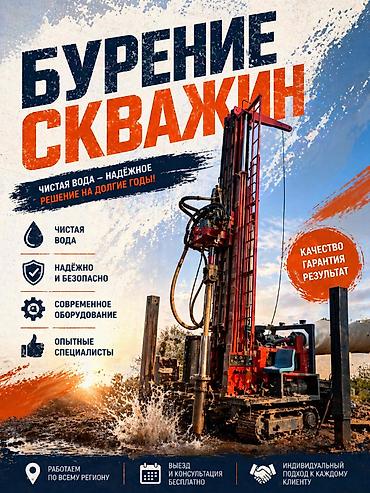 Своя вода на участке — бурение скважин Выполним бурение скважины для
