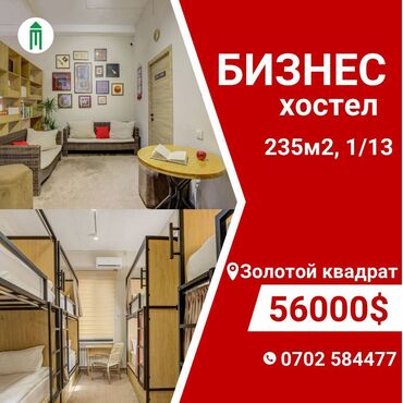 продажа офиса в бизнес центре: ‼️Успешный бизнес ждёт своего хозяина! Хостел!‼️ 🧭Токтогула/