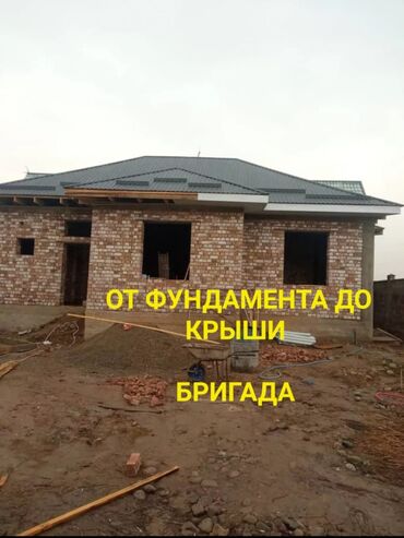 ремонт частных домов: Кирпич коюу Кепилдик 6 жылдан ашык тажрыйба