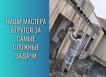 Кесүү: Резка кирпич-бетона — 1