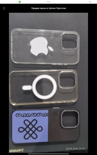 ошейники для собак: Отдам чехлы от Iphone 15pro max 
пишите на вотсап #0#507#86#50#50