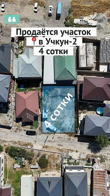ош г: 4 соток, Для строительства, Договор купли-продажи, Красная книга, Генеральная доверенность — 1