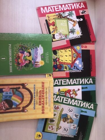 книги первый класс: Ученики для 1-2 класса хорошего состояния,по низкой цене можем
