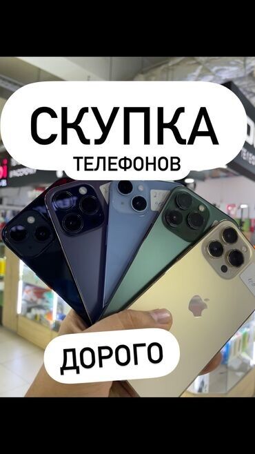 скупка телефонов дорого: Скупка телефонов дорого ✅ цум отдел d8b вход со стороны шопокова у