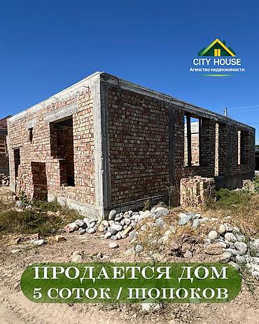 олд бишкек: ✨ Продаётся недостроенный дом в г. Шопоков ж/м Ынтымак ✨ 🏡 — 1