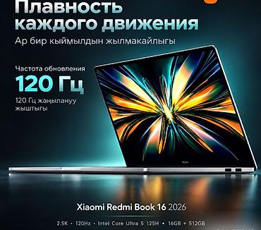 чехол на ми 11 лайт: Xiaomi Redmi Book 16 2026 — производительный 16-дюймовый ноутбук для — 4