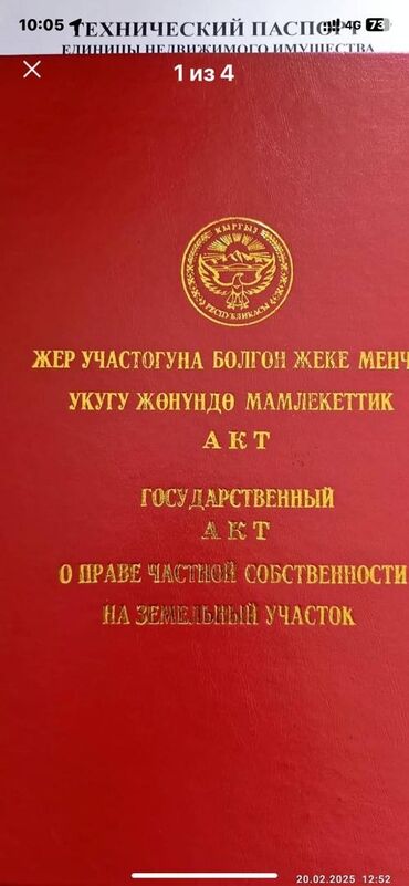 земельный участок первая линия: 5 соток, Для строительства, Красная книга