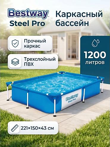 Каркасный бассейн Bestway Steel Pro - Объем: 1200 л - Габариты: ?43
