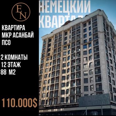 Продажа квартир: 2 комнаты, 88 м², Элитка, 12 этаж, ПСО (под самоотделку)