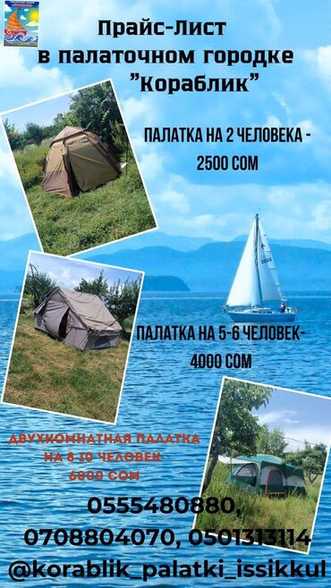 лагерь в кыргызстане 2023: Номер, Караблик палаточный городок Чолпон-Ата, Унаа токтотуучу жай, унаа туруучу жай, Коргоодогу аймак, Барбекю