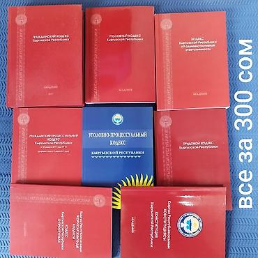 Другие учебники: В Бишкеке Энциклопедии для детей по 200 сом учебники по 100 сом все — 15