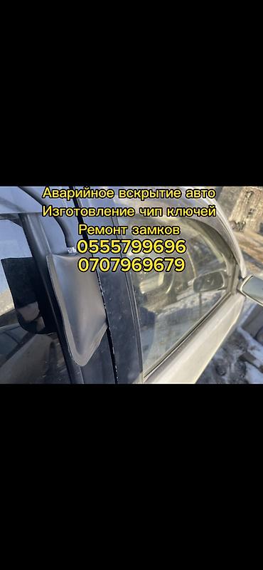 мопеттер: Аварийное вскрытие авто Изготовление ключей Прописка чипов Ремонт — 4