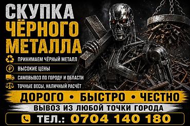 Прием металл прием металл Металлом металлом Куплю металлолом куплю