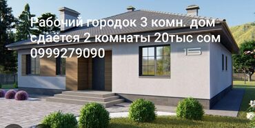 дом в селе: Сдаётся жильё в районе Рабочий городок: в 3‑комнатном доме