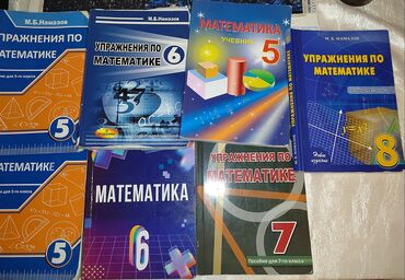 Velosipedlər: Книги Математика Намазов с 5ого класса до 8ого