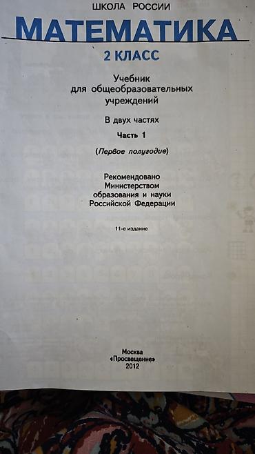 в школу: Математика, 2 класс — учебник для общеобразовательных учреждений — 3
