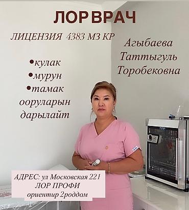 круглосуточный лор врач: Врачи | Лор | Консультация — 1