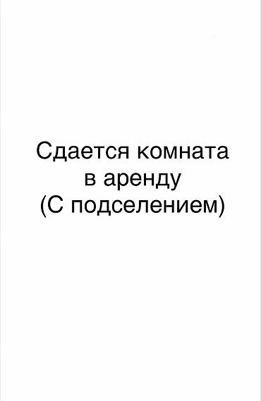 квартира дешёвая: 🏠 Сдаётся комната в трехкомнатной квартире — 20 000 сом/мес. 📍 — 1