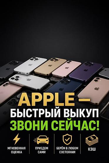 ipon: Сервис: быстрый выкуп техники Apple - Принимаем iPhone и другую — 1