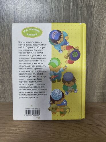английский язык 5 класс рабочая тетрадь фатнева гдз: **📖 "40 историй для юных мусульман" – свет Ислама в сердце вашего