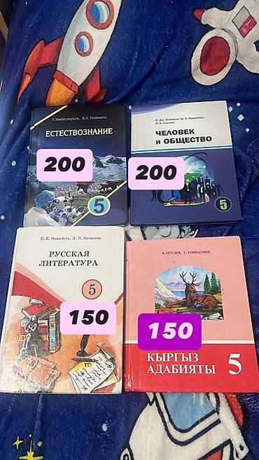 Набор учебников для 5 класса: Верхние две в новом состоянии, нижние