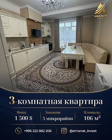 3 комнаты, 5 мкр Собственник, Без животных, от 3 месяцев, С мебелью полностью