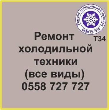 холодилник витринный: Все виды холодильной техники. Ремонт холодильников и холодильной