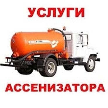Otkachka_sliv_bishkek: Откачка септиков Откачка туалетов Откачка сливных ям Откачка септика